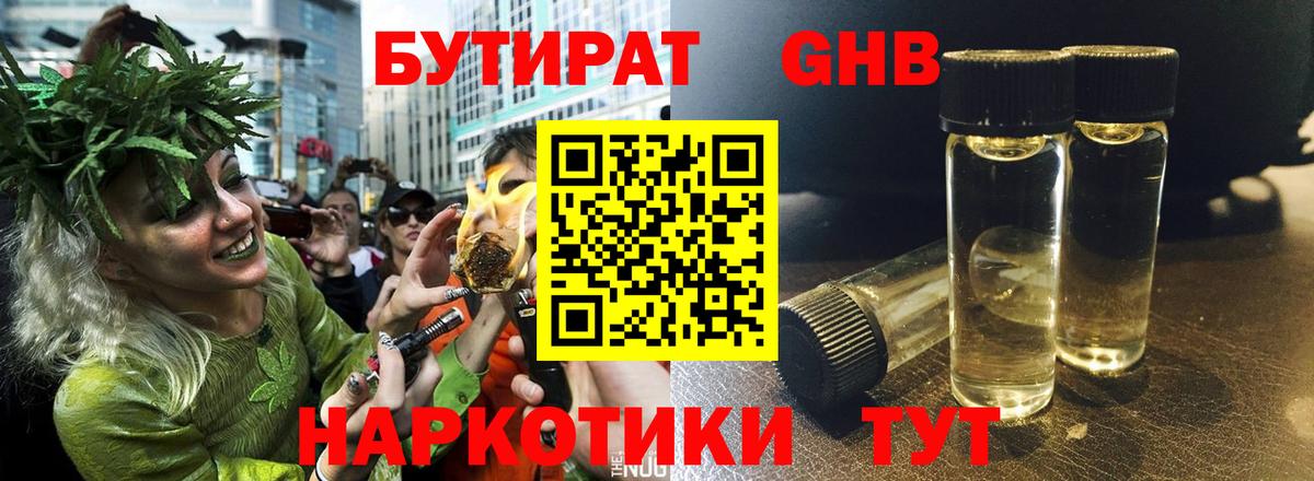Бутират Butirat Крымск