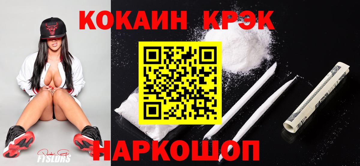 купить  цена  Вход с VPN  Cocaine  Кокаин Боливия  Крымск  COCAIN Columbia 