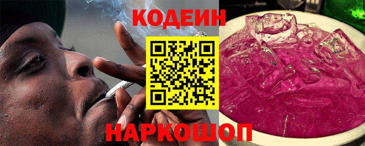 дарнет шоп  Вход с VPN  Крымск  Кодеиновый сироп Lean Purple Drank 
