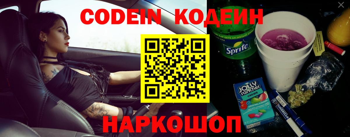 Codein Purple Drank Крымск