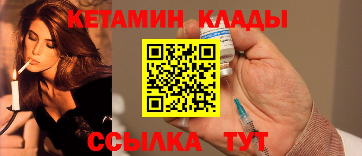 Кетамин VHQ Крымск
