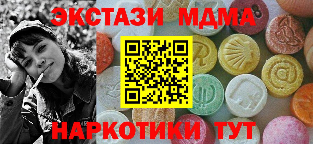 MDMA кристаллы  Вход с VPN  MDMA VHQ  MDMA  Крымск 