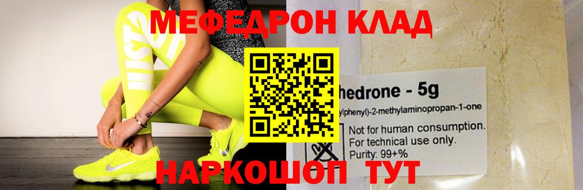 МЯУ-МЯУ  Меф 4 MMC  Мефедрон mephedrone  Вход с VPN  Крымск 