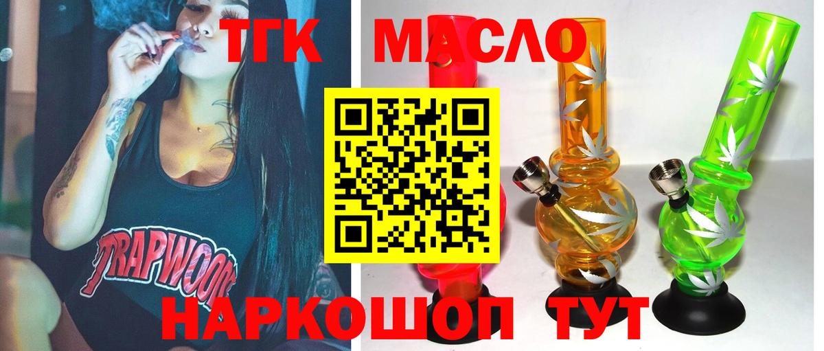Дистиллят ТГК жижа  Вход с VPN  ТГК вейп с тгк  Крымск 